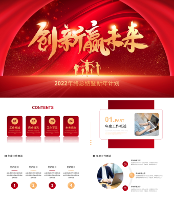 年终总结暨新年计划PPT模板