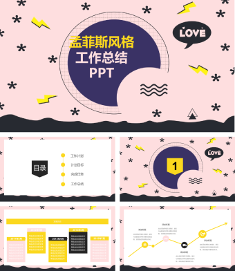 粉色简约孟菲斯风工作总结PPT模板