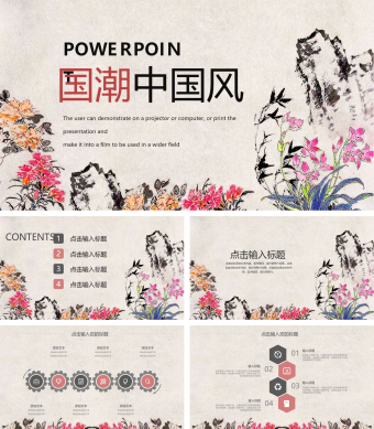 黄色简约中国风商务汇报PPT