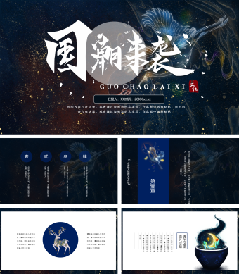 蓝色创意中国风汇报总结PPT