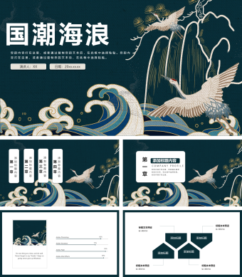 蓝色创意中国风汇报PPT