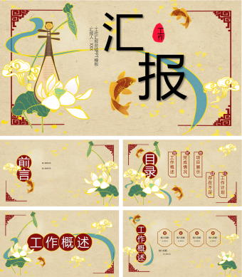 黄色中国风工作汇报总结PPT