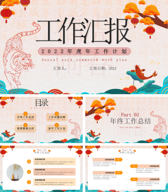 剪纸风虎年工作计划汇报