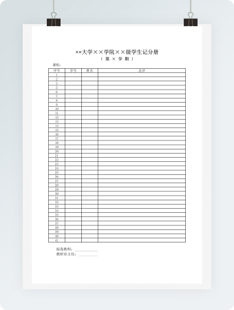 学生详细记分册