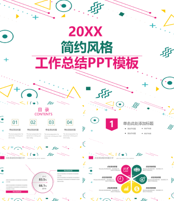 红绿简约风工作总结PPT模板