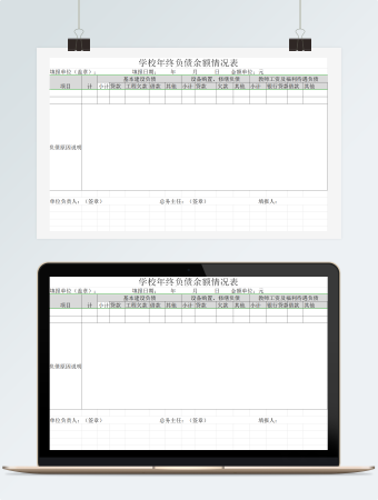 学校年终负债余额详细情况表