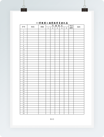 学院党校学员考勤登记表