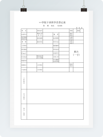 学院干训班学员信息登记表