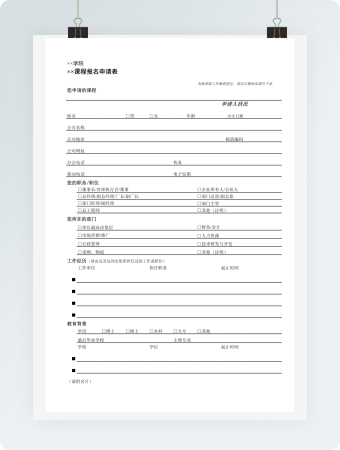 学院课程报名信息申请表