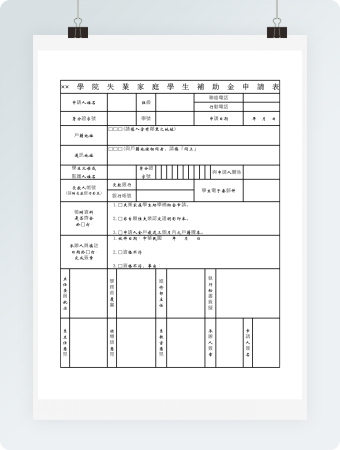 学院失业家庭学生补助金信息填写申请表