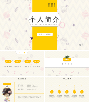 黄色简约风个人简介PPT模板