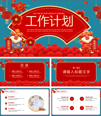 红蓝双色简约风虎年工作计划PPT模板