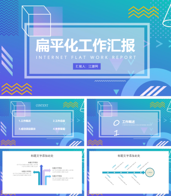 蓝色扁平化工作汇报PPT