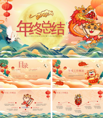 红色简约风年终计划总结PPT模板