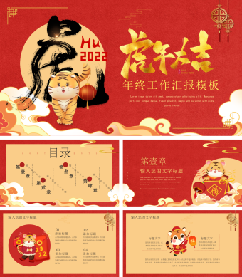 红色卡通风年终工作汇报模板PPT模板
