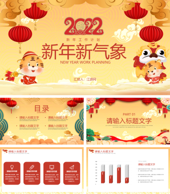 黄色简约风新年工作计划PPT模板