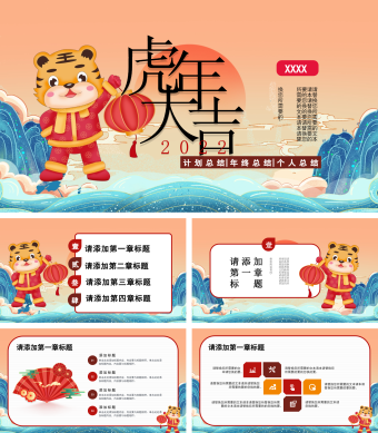 橙色卡通风虎年节日PPT模板