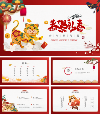 红色简约风虎年祝贺新春PPT模板