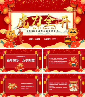 红色卡通风元旦虎年大吉新年贺卡PPT模板