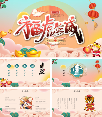 黄色简约风虎年节日PPT模板