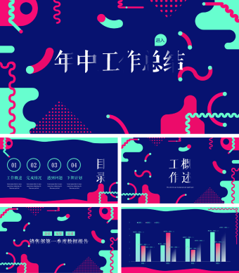 蓝色扁平化年中总结PPT模板