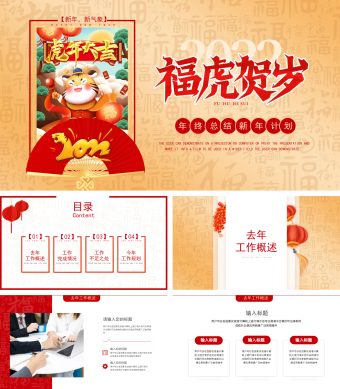 黄色卡通风虎年贺岁PPT模板