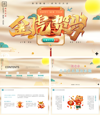 黄色卡通风金虎贺岁节日PPT模板