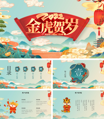 蓝色小清新风虎年节日PPT模板