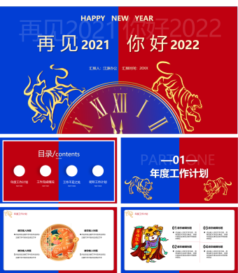 红蓝撞色创意卡通工作总结PPT