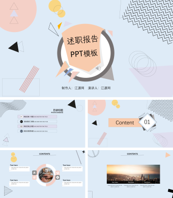 小清新淡蓝简约风述职报告PPT模板