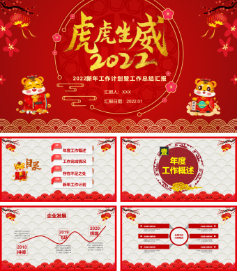 红色简约卡通工作总结PPT