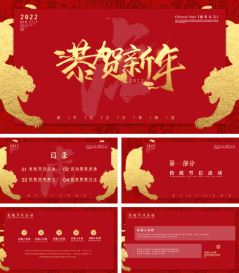 红色简约新虎贺岁年度总结PPT