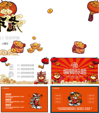 红色卡通虎年主题项目介绍PPT