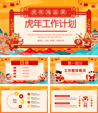 红色卡通简约年度工作总结PPT