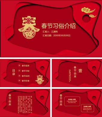 红色喜庆春节习俗介绍PPT