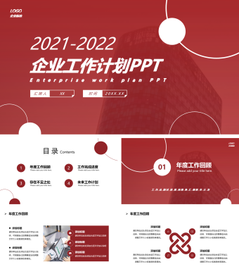 红色喜庆简约新年计划PPT