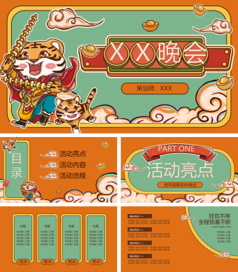 黄色卡通晚会策划PPT