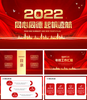 红色喜庆年终总结PPT