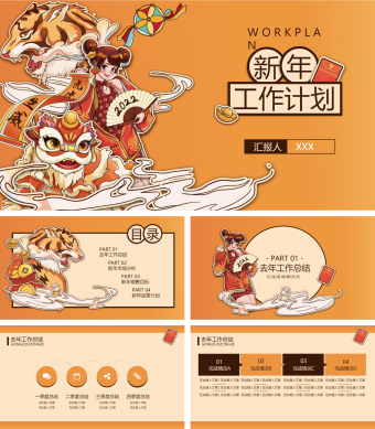 黄色中国风卡通虎年工作总结PPT