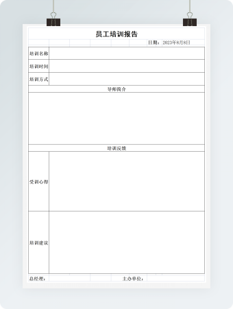 员工培训报告