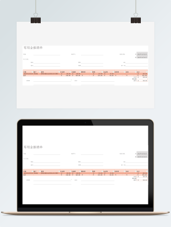 零用金报销单excel模板