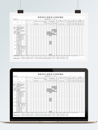 事业单位专业技术人员基本情况表格模板