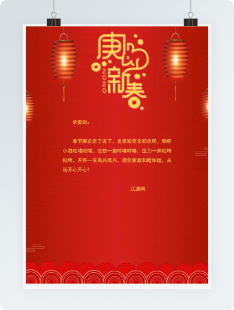新年祝福语红色信纸