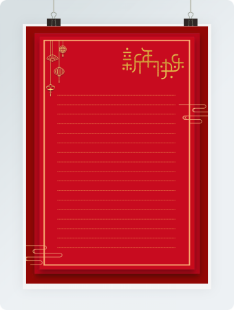 新年红色主题信纸