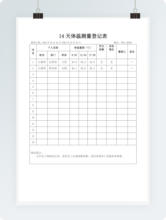 防疫14天体温测量登记表模板