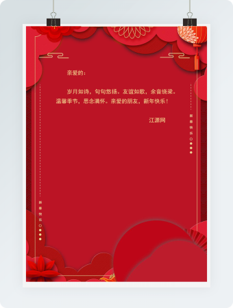 新年元素红色的信纸