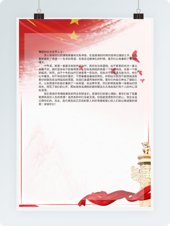 建党节爱国党建风信纸