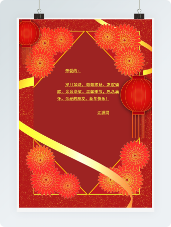 红色背景的新年信纸word模板
