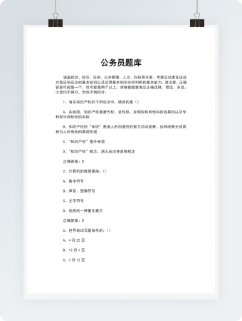 公务员超全题库