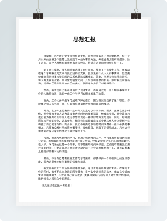 党支部书记思想汇报